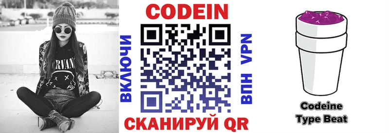Кодеиновый сироп Lean Purple Drank Светлогорск