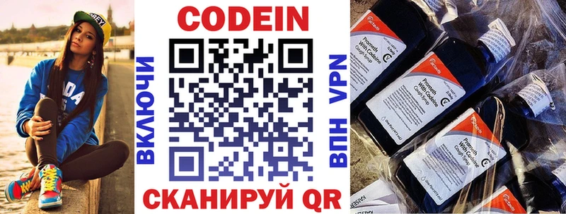 где купить   Светлогорск  Codein напиток Lean (лин) 